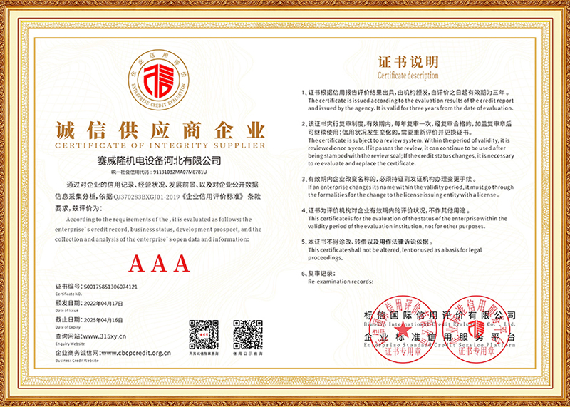 诚信供应商企业证书