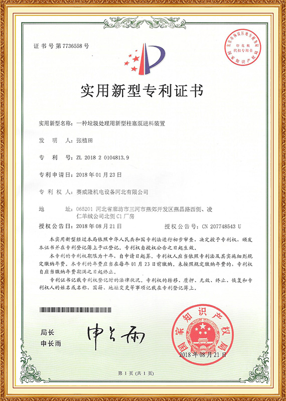 新的活塞泵喂养装置用于垃圾处理