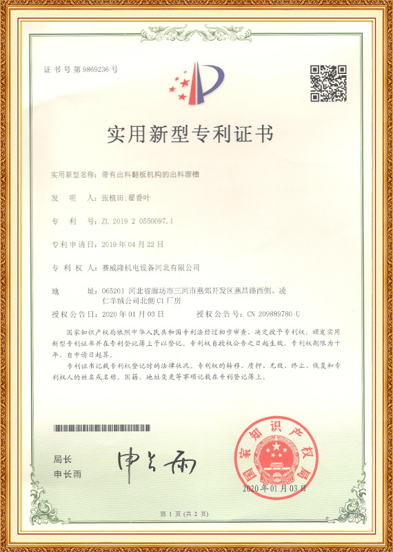 带排出襟翼机构的排放溜槽