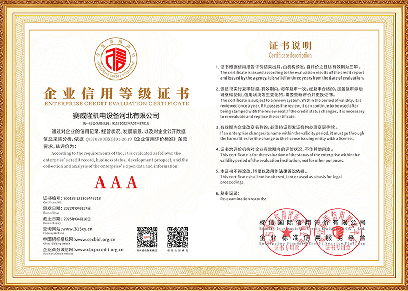 企业信用评级证书