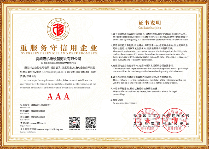 面向服务和值得信赖的企业