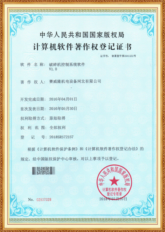 切碎器控制系统软件