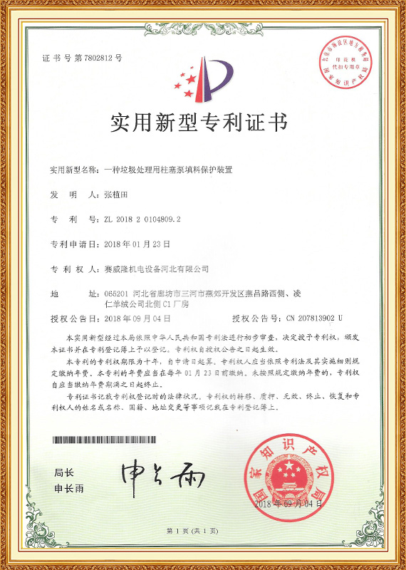 活塞泵包装保护装置用于垃圾处理