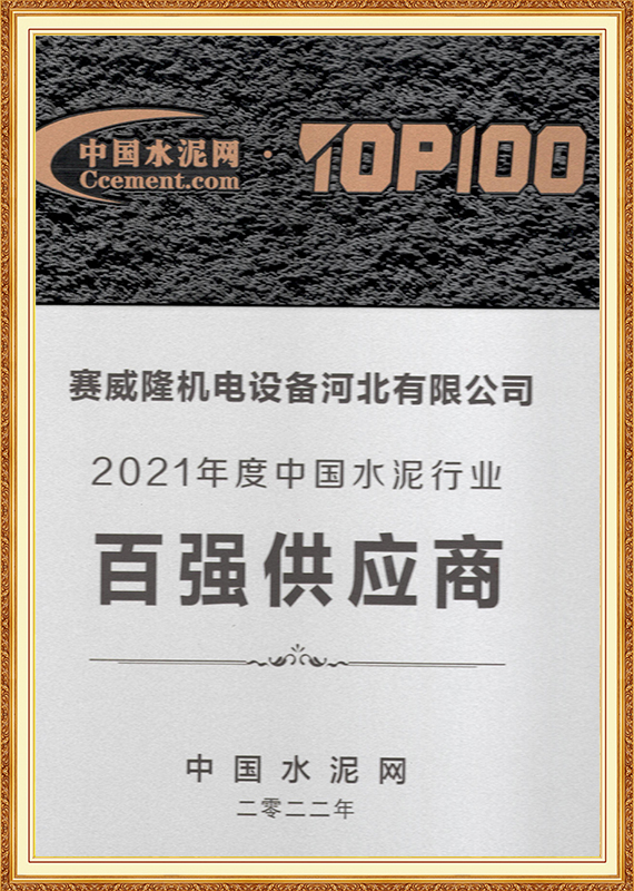 前100个供应商2022