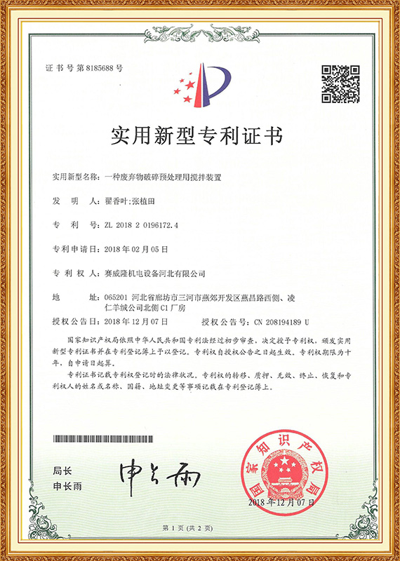 搅拌设备用于废物切碎预处理