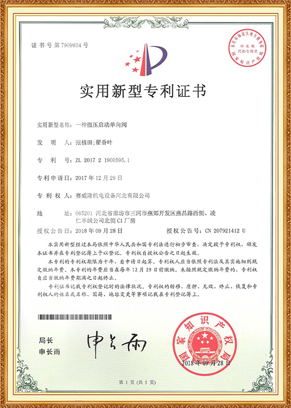 微压激活的单向阀